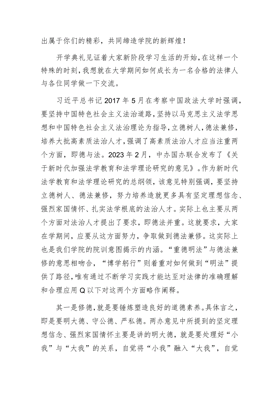 法学院院长在新生开学典礼上的致辞.docx_第2页