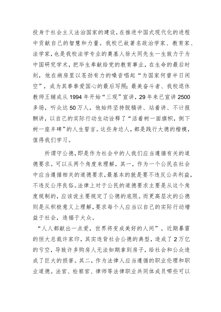 法学院院长在新生开学典礼上的致辞.docx_第3页