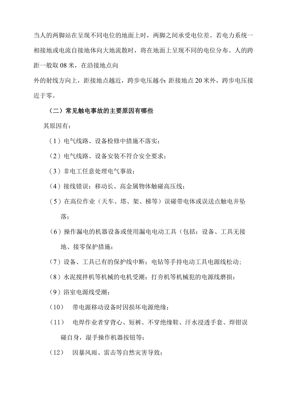 (新)公司企业员工安全知识手册(全汇编).docx_第2页