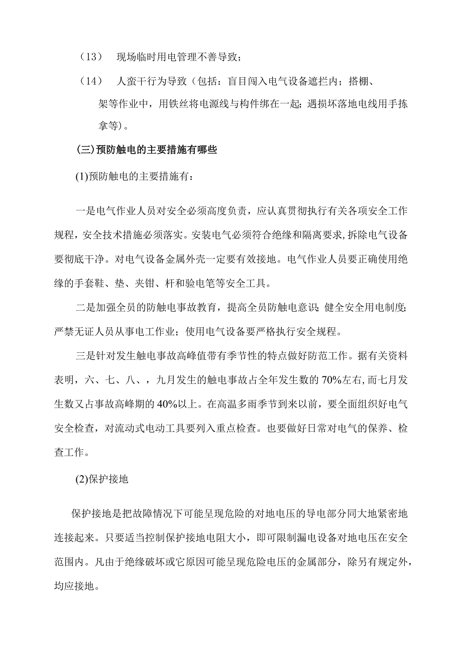 (新)公司企业员工安全知识手册(全汇编).docx_第3页