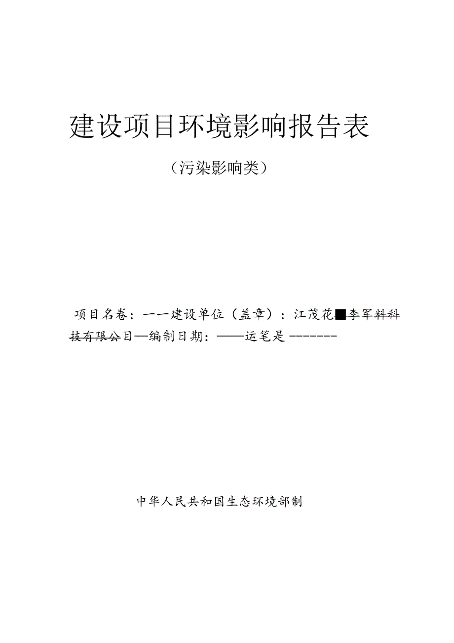 年产30万片仓储物流托盘项目环评报告表.docx_第1页