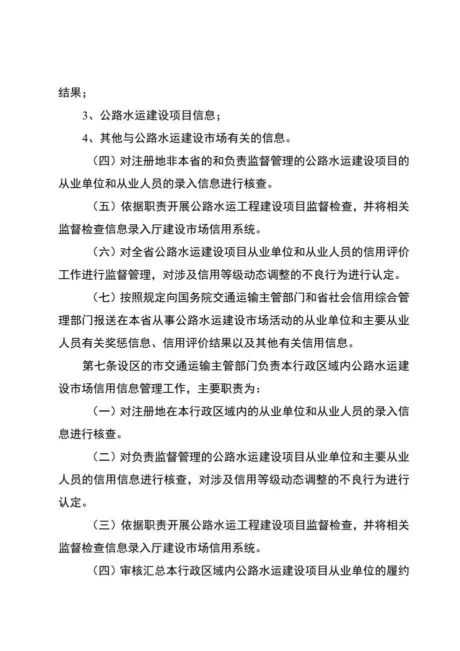 江苏省公路水运建设市场信用信息管理办法.docx_第3页