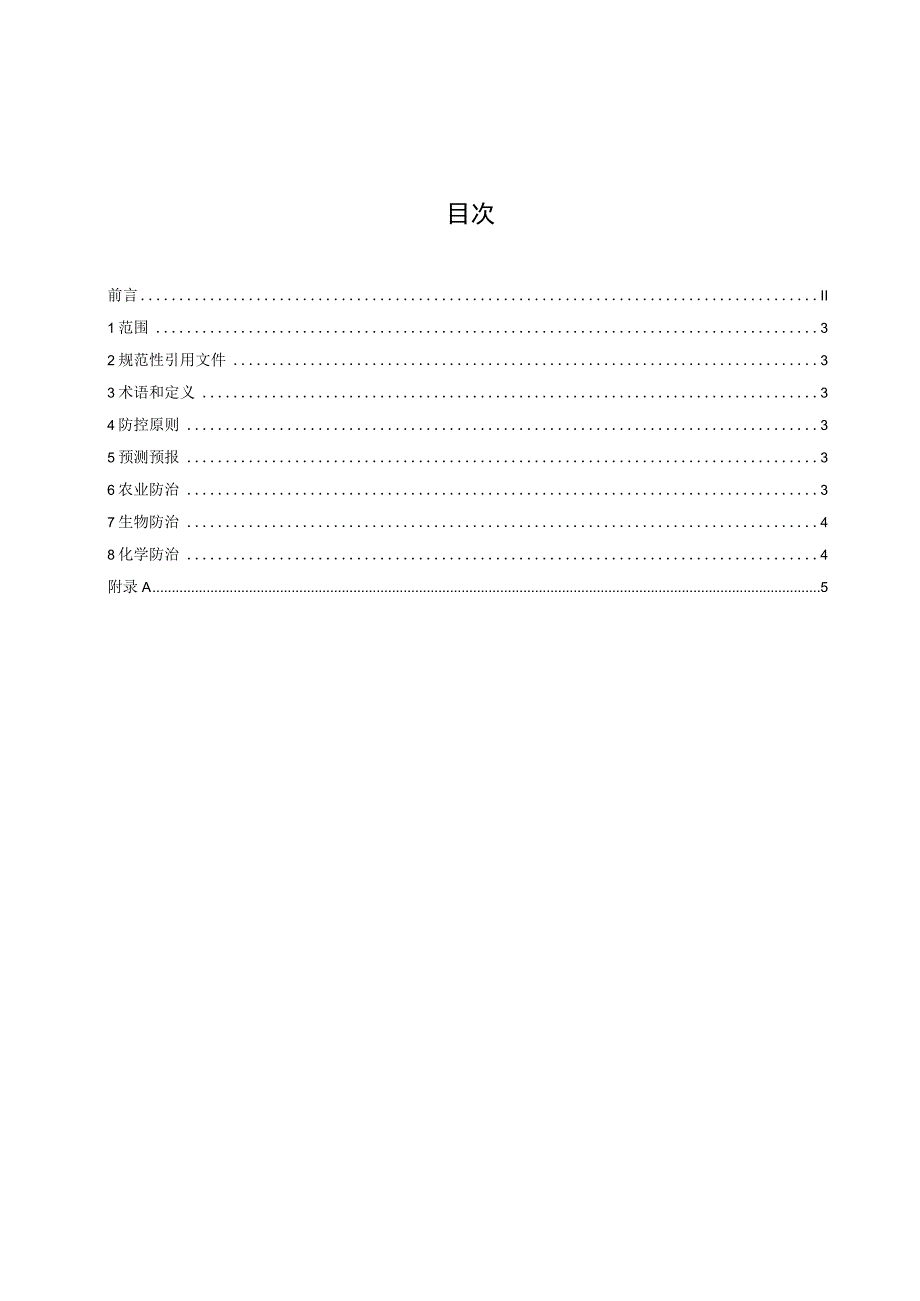 烟草靶斑病绿色防控技术规程.docx_第2页