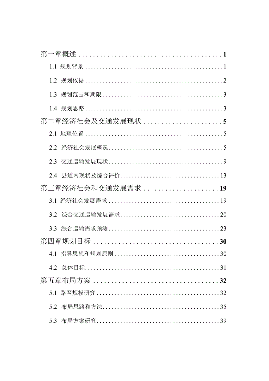 瓯海区县道公路网规划（2021-2035）.docx_第2页