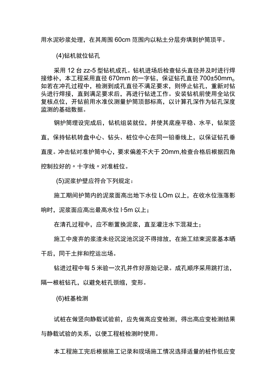 冲孔灌注桩施工方案 .docx_第2页