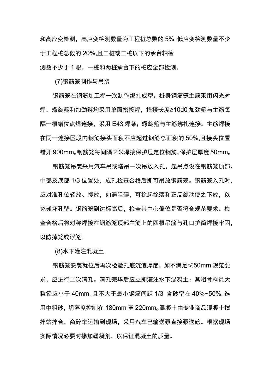 冲孔灌注桩施工方案 .docx_第3页