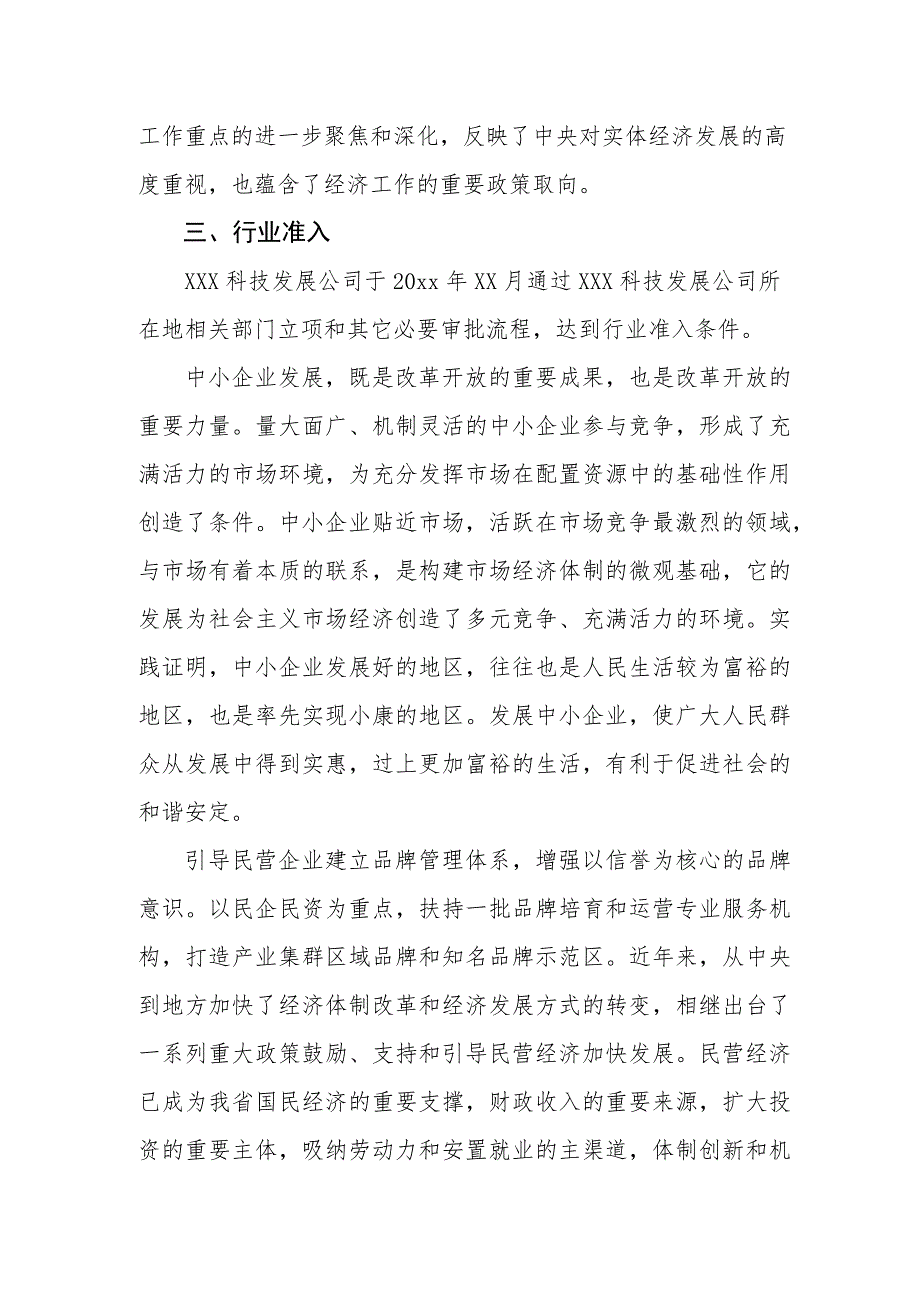 生活用纸建设项目产业政策及准入分析.docx_第2页