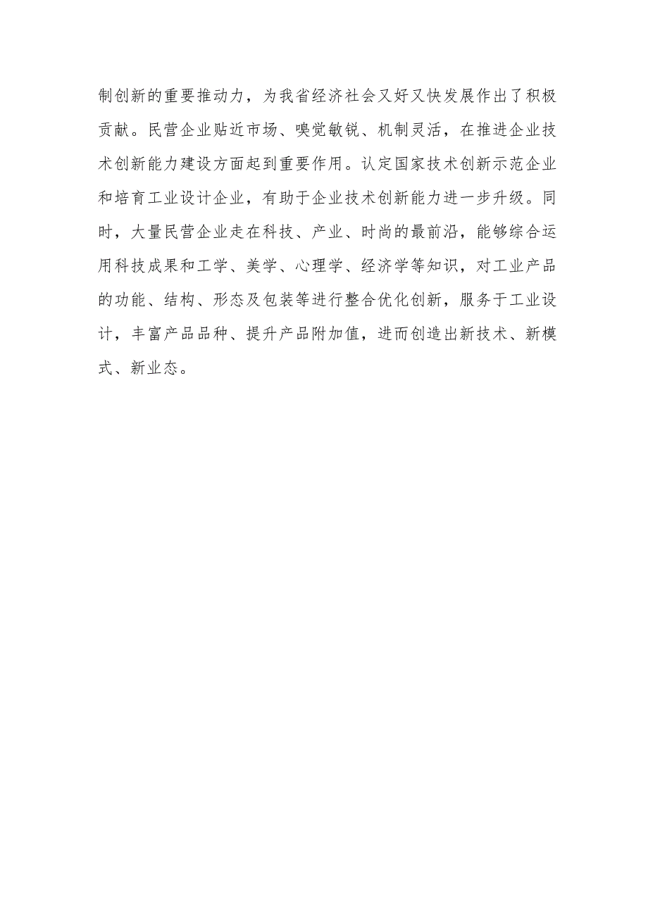 生活用纸建设项目产业政策及准入分析.docx_第3页