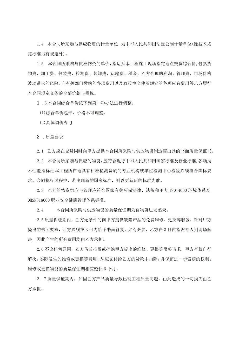 2023年度标准化物资采购合同范本.docx_第3页