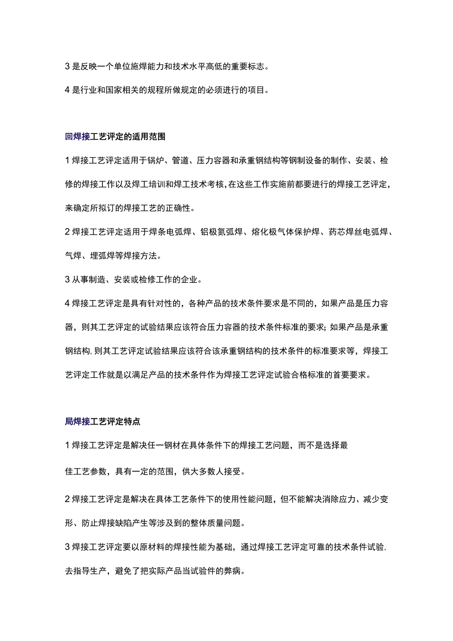 焊接工艺评定（火力发电）基本常识.docx_第2页