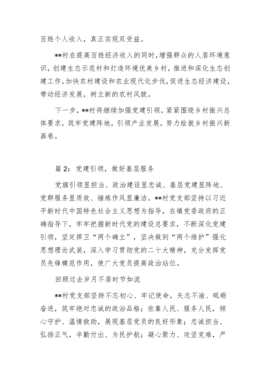 乡村党支部书记“党建引领高质量发展”主题教育专题研讨交流发言材料3篇.docx_第3页