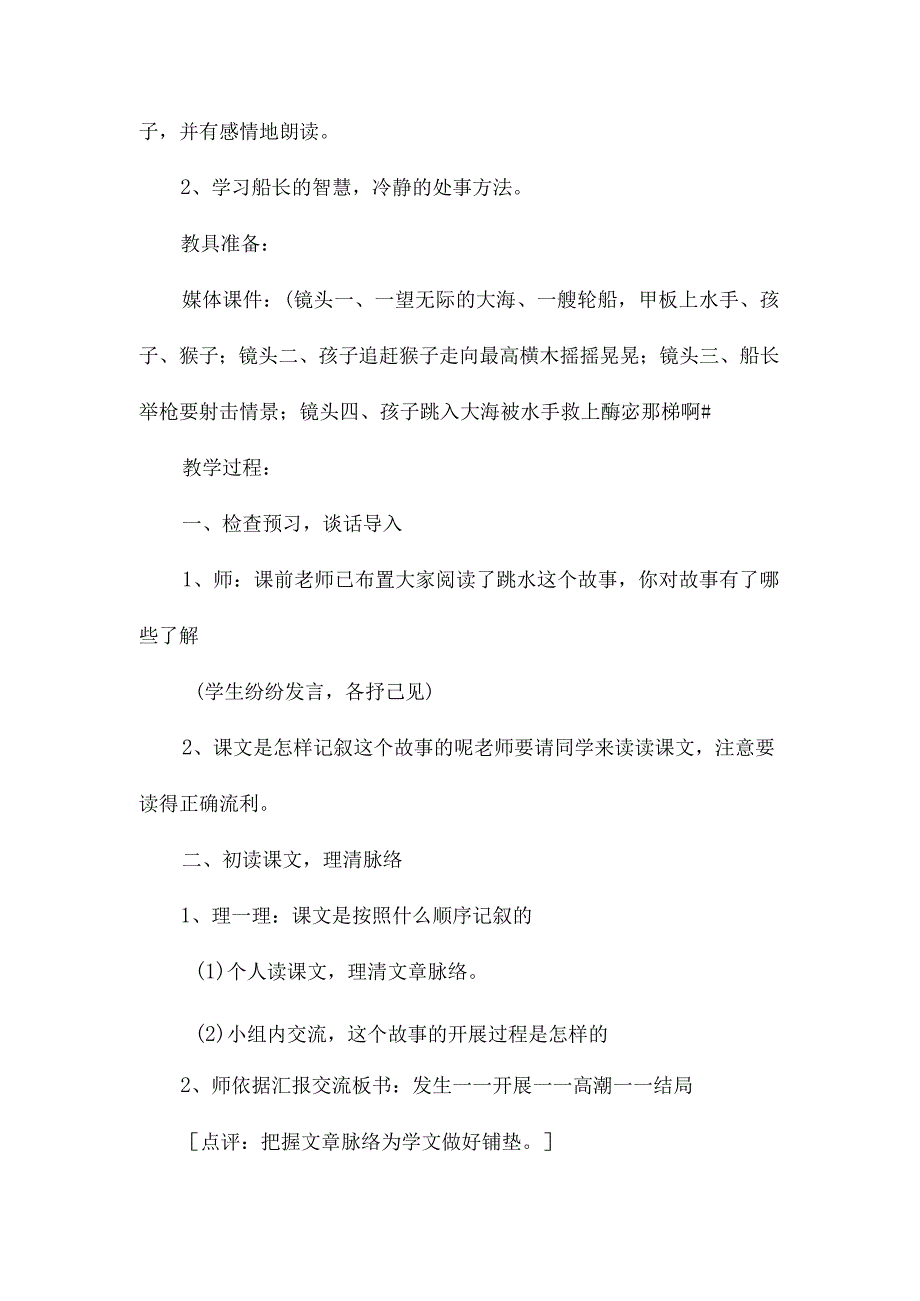 最新整理《跳水》教学设计之六.docx_第2页