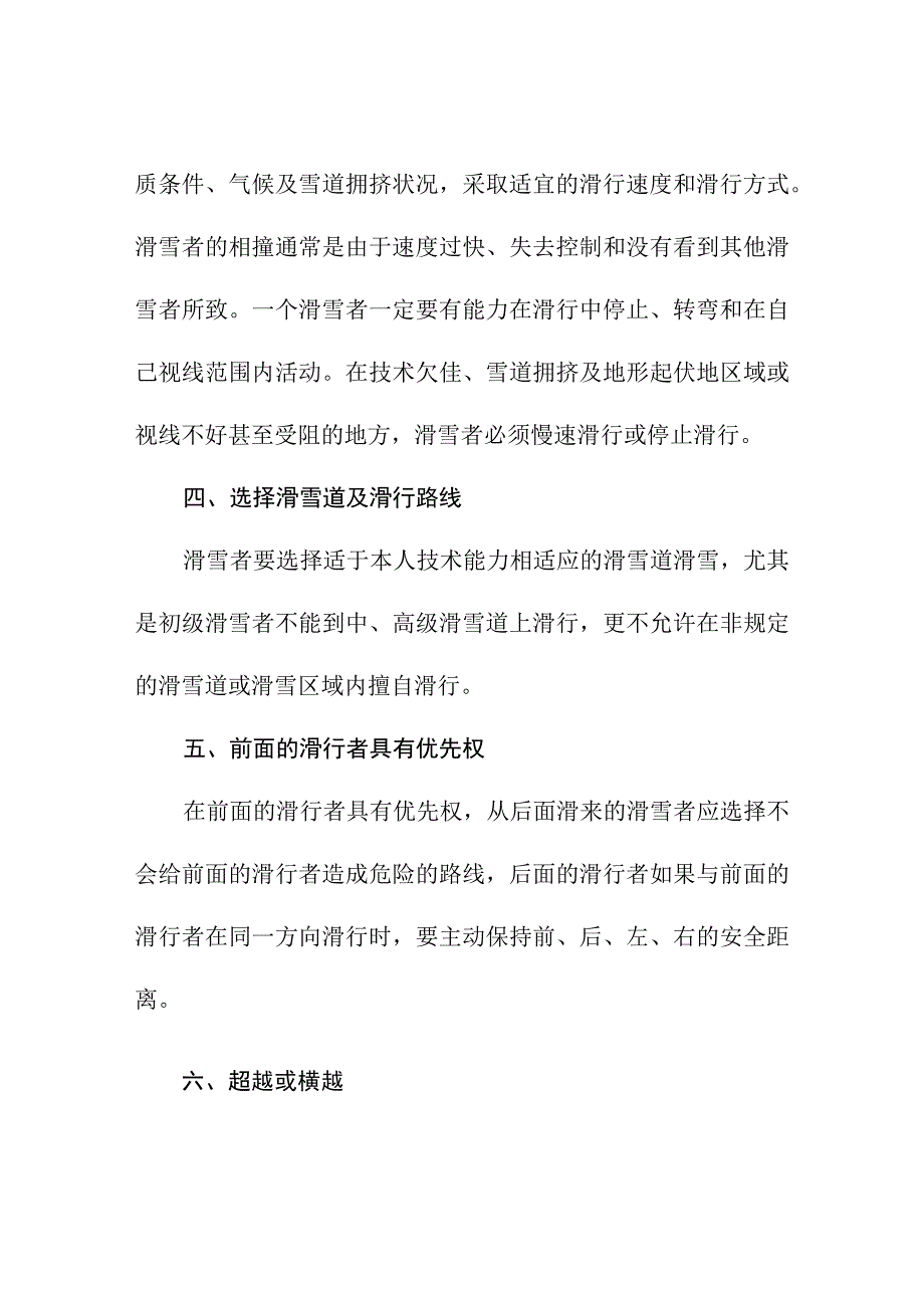 滑雪者行为及安全守则.docx_第2页