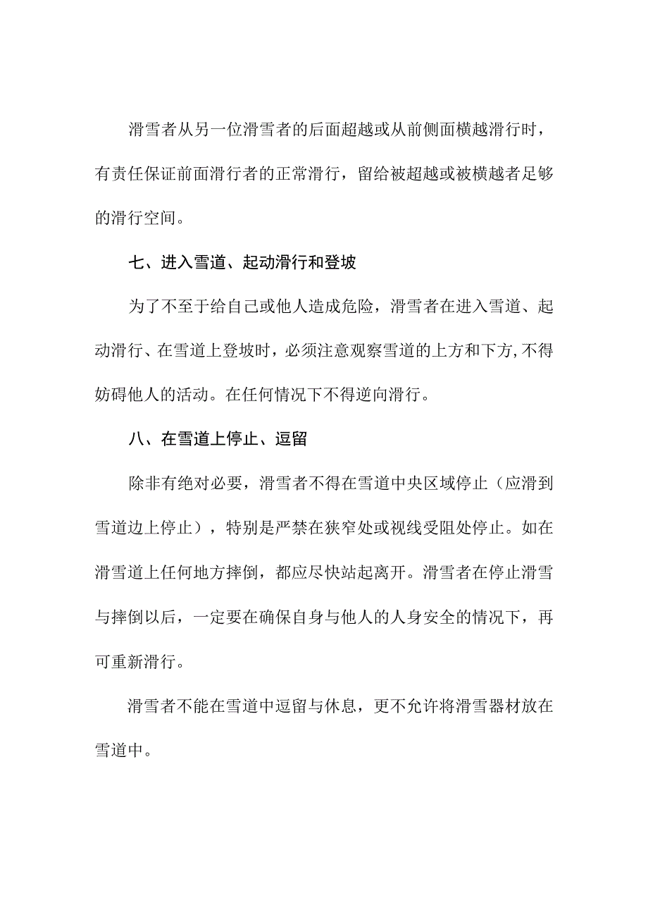 滑雪者行为及安全守则.docx_第3页