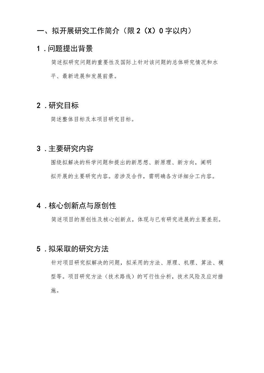 辽宁材料实验室人才培育类项目申请书材料科学类.docx_第2页