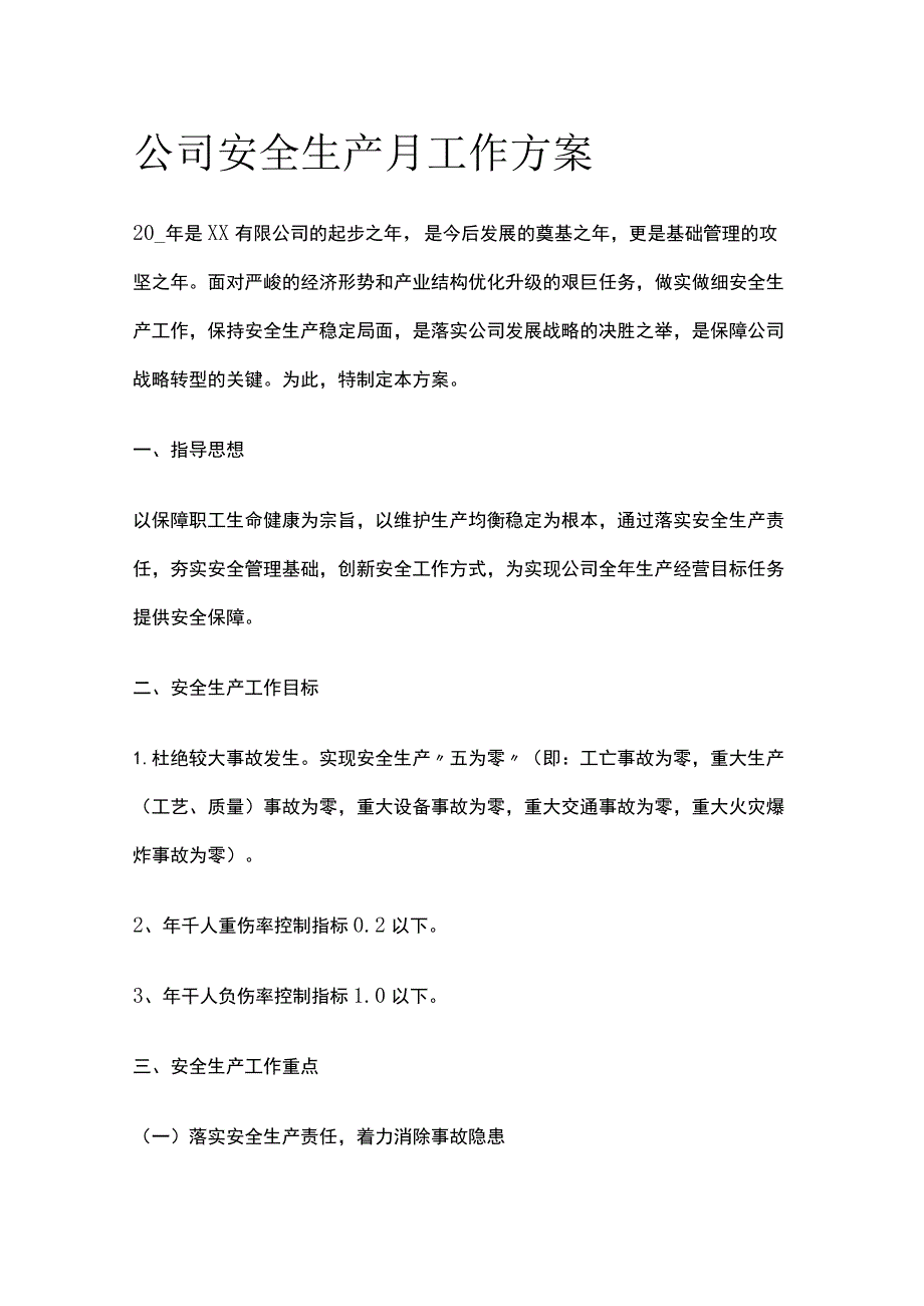 公司安全生产月工作实施方案.docx_第1页