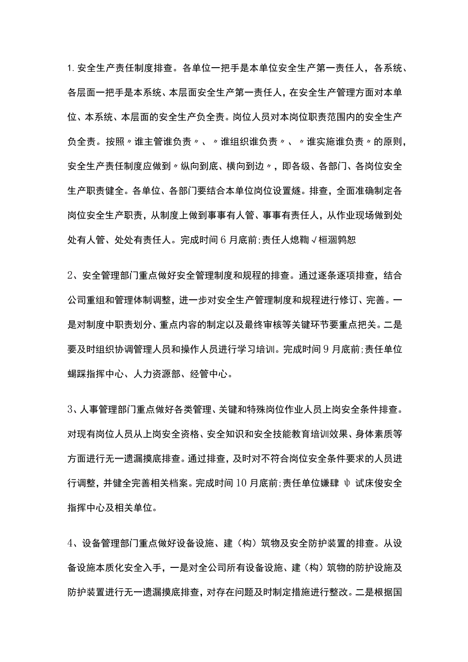 公司安全生产月工作实施方案.docx_第2页