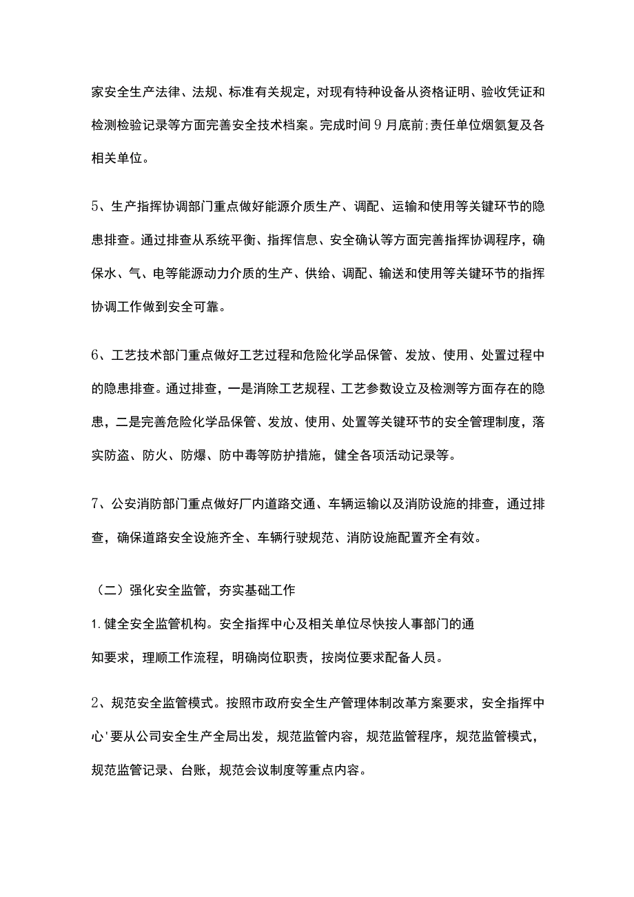 公司安全生产月工作实施方案.docx_第3页