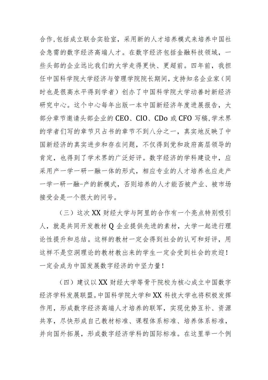 在某财经大学关于数字经济人才培养高地圆桌会议上的发言提纲.docx_第2页