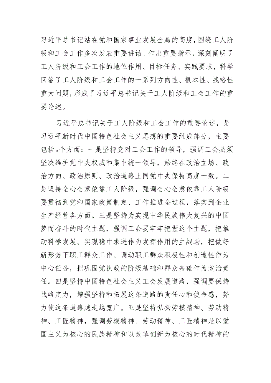 工会“开创新时代工运事业和工会工作新局面”主题教育专题党课讲稿.docx_第2页