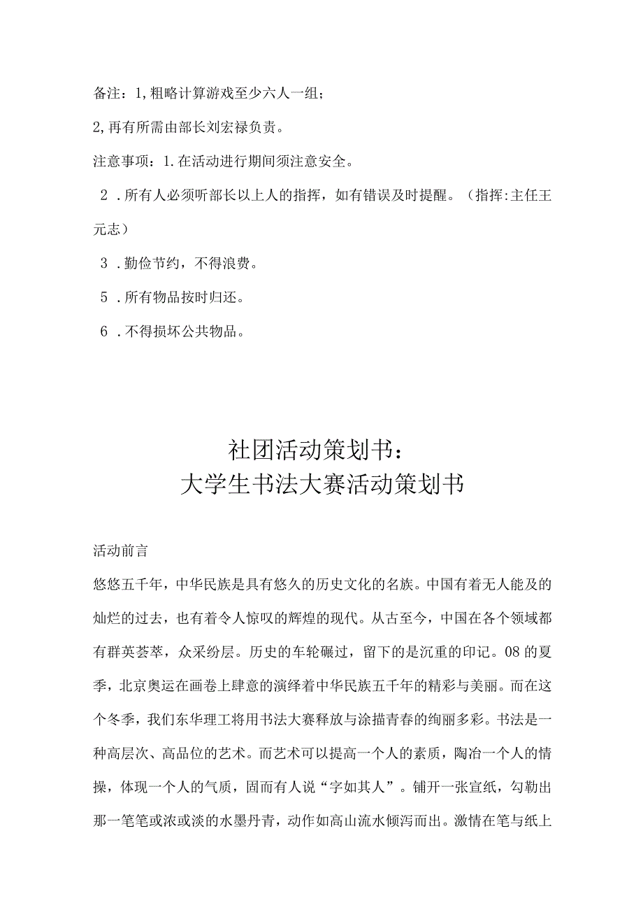 大学社团活动策划书5套.docx_第3页