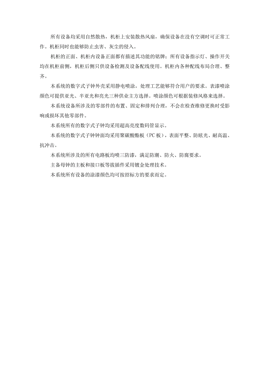 体育时钟系统设计依据及原则.docx_第3页