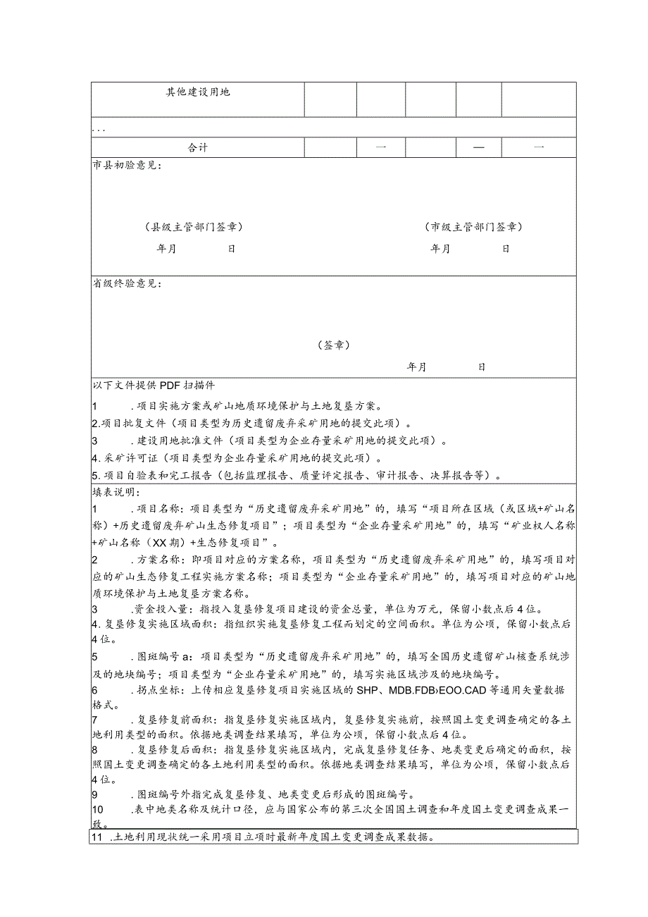 存量采矿用地复垦修复土地验收表.docx_第2页