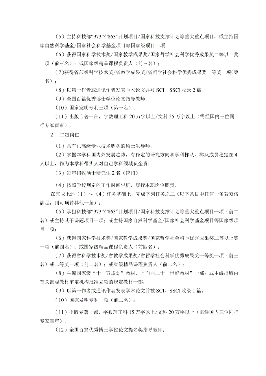 大学实验岗位津贴实施方案.docx_第2页