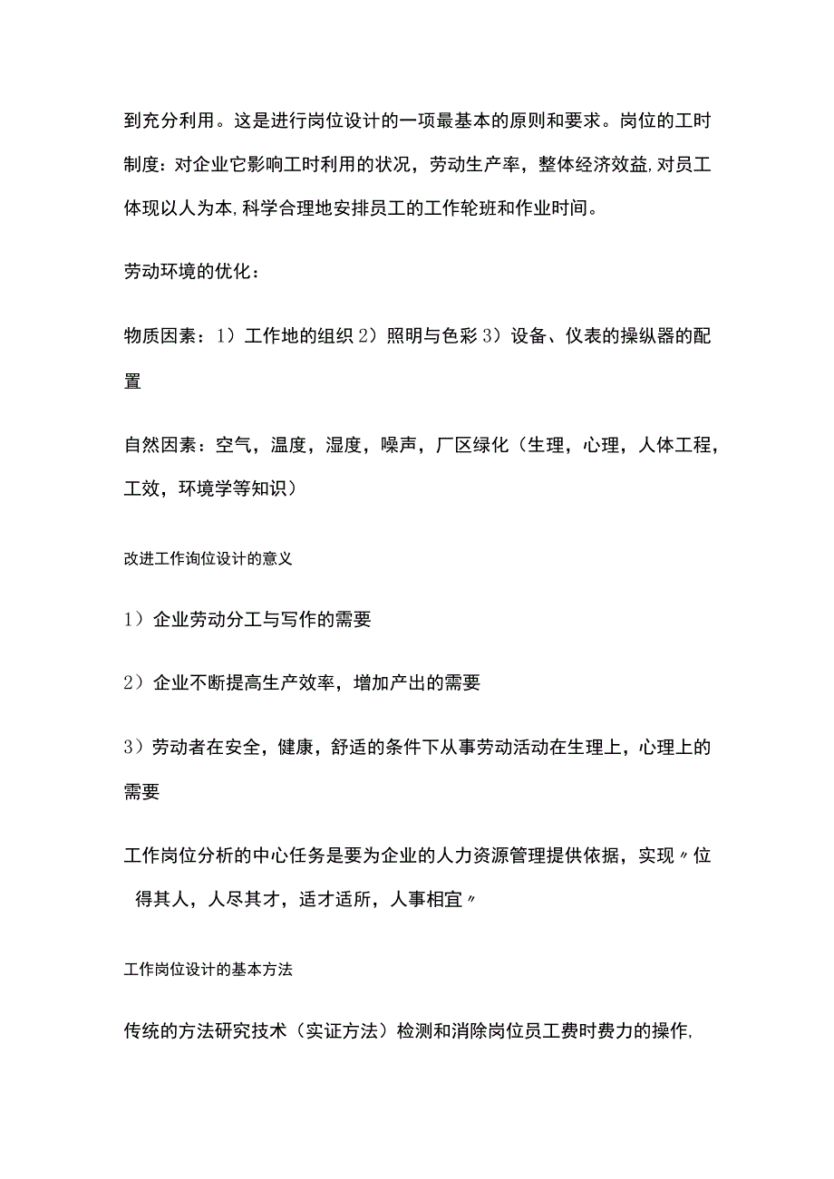 人力资源管理师（三级）历年考点总结全套.docx_第3页