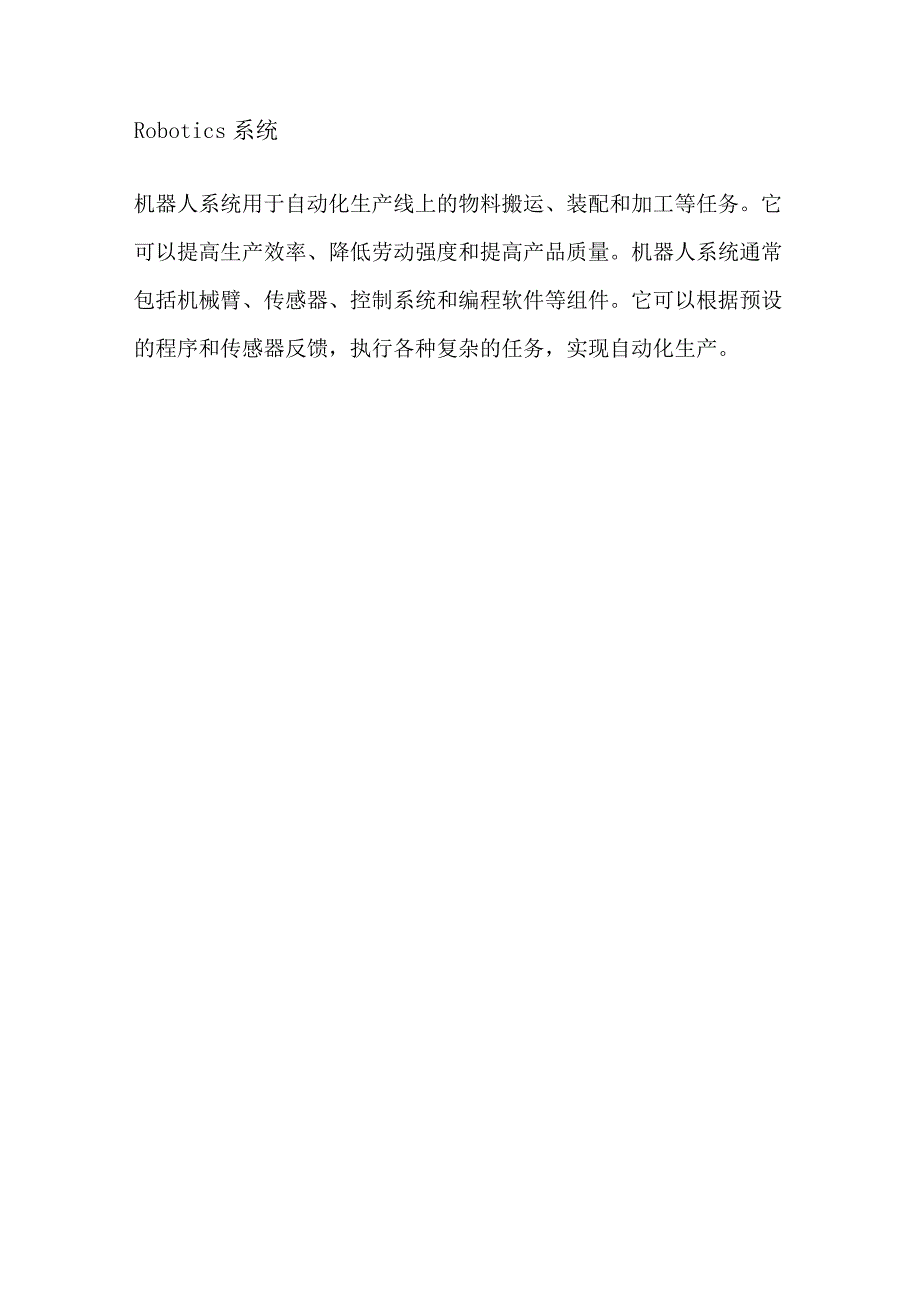 工业制造领域系统介绍全套.docx_第3页