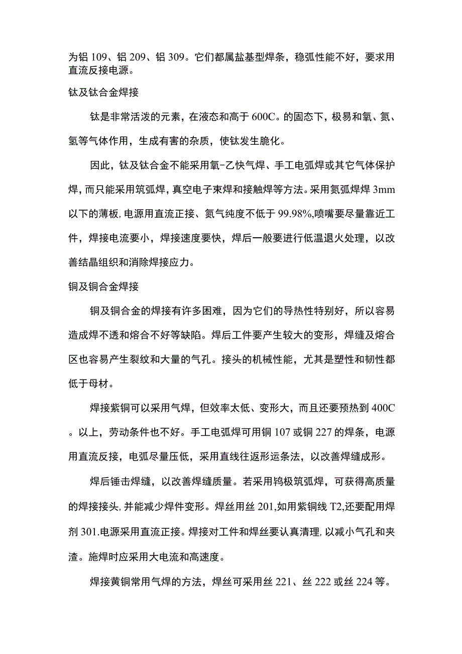 各种材料焊接方法.docx_第2页