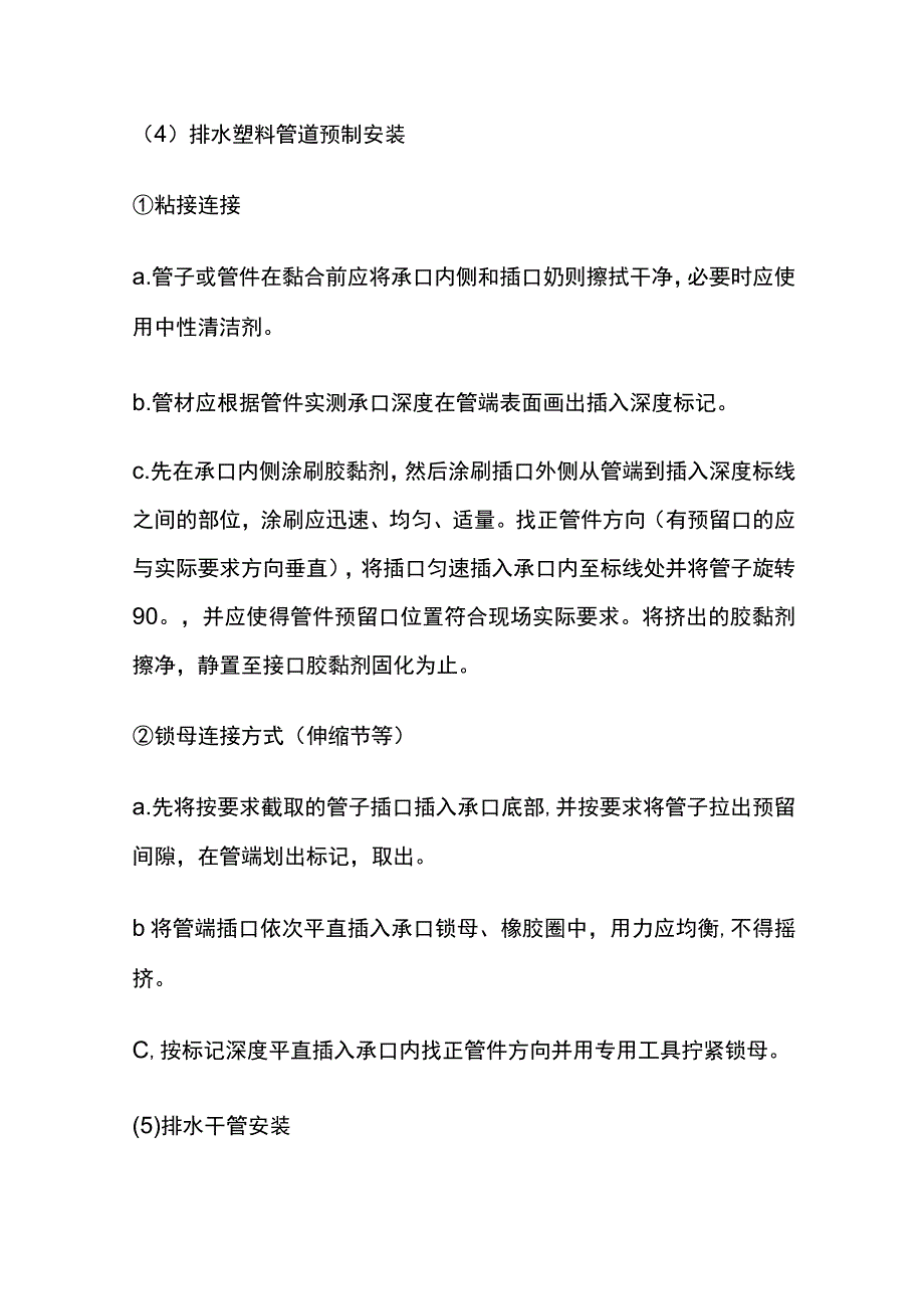 室内排水系统安装实施细则.docx_第3页