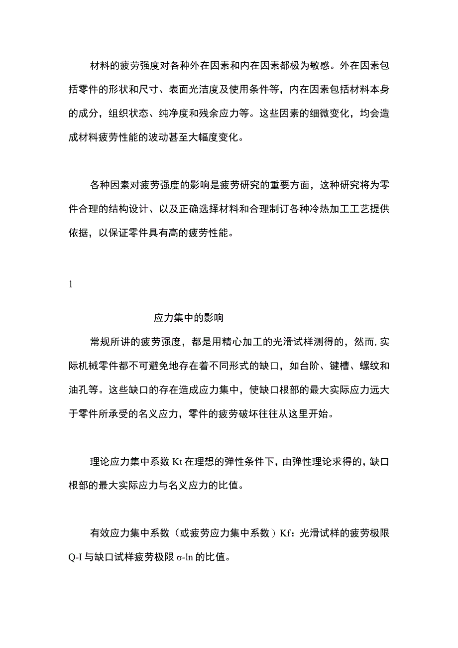 影响金属材料疲劳强度的八大因素.docx_第1页