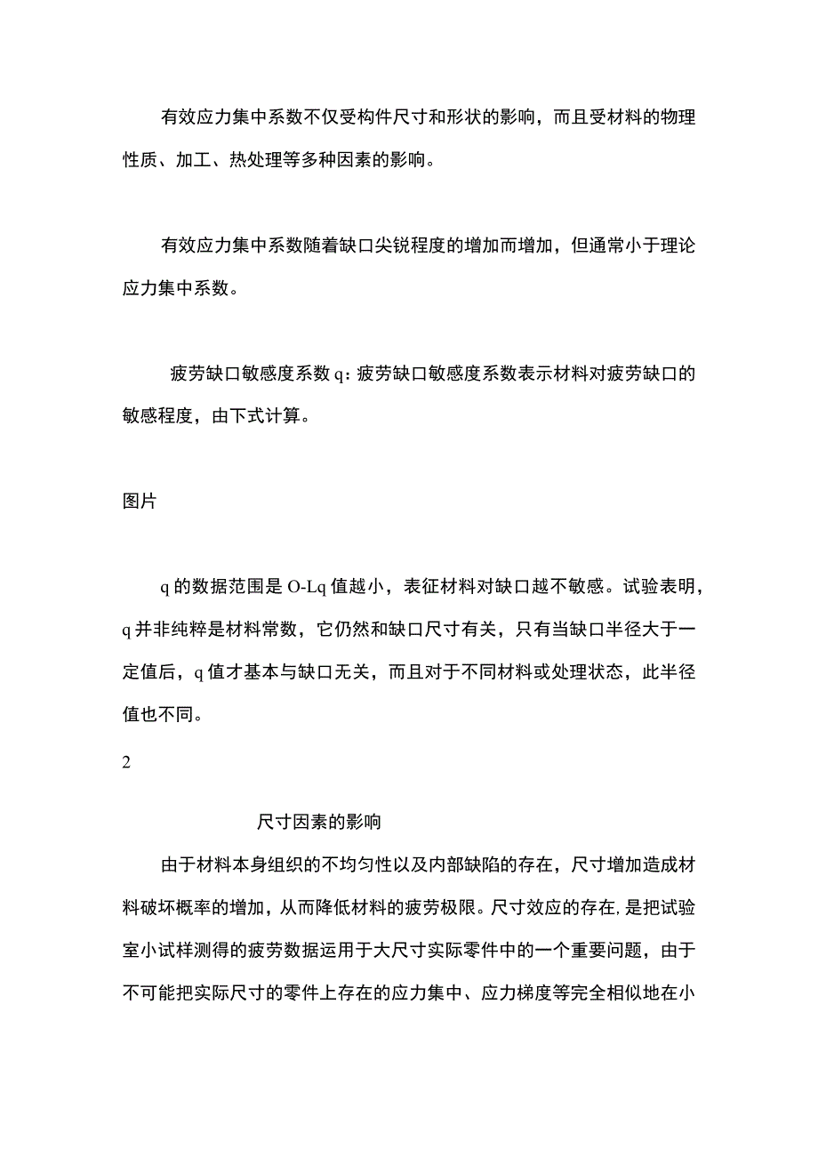 影响金属材料疲劳强度的八大因素.docx_第2页