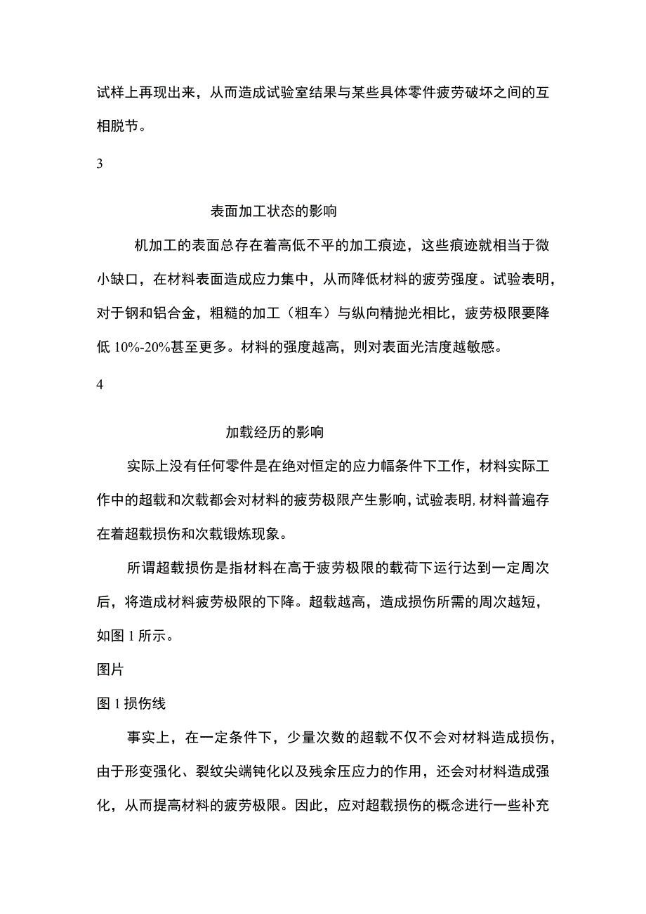 影响金属材料疲劳强度的八大因素.docx_第3页