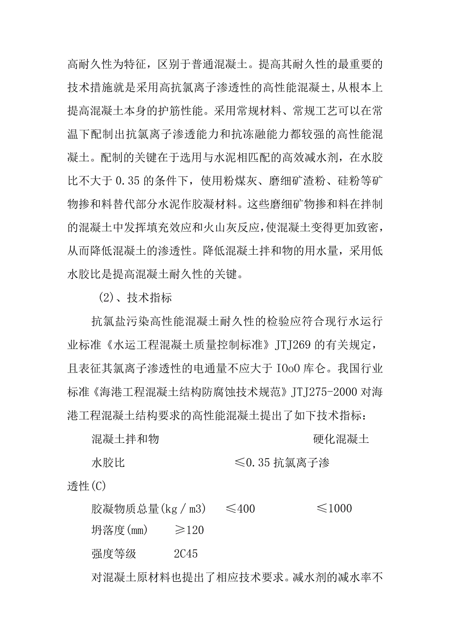 老年养护楼工程新技术新材料新工艺新设备应用.docx_第3页