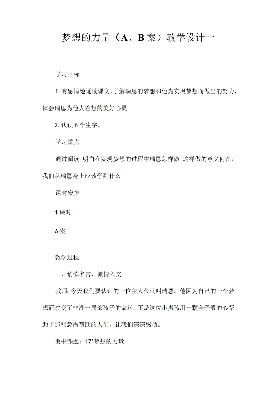 最新整理《梦想的力量（A、B案）》教学设计一.docx_第1页