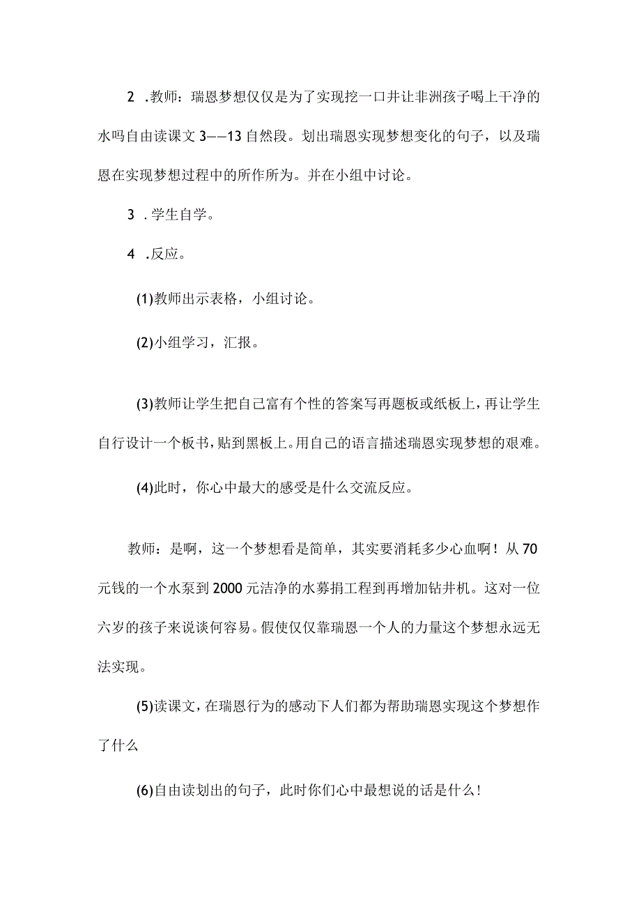 最新整理《梦想的力量（A、B案）》教学设计一.docx_第3页