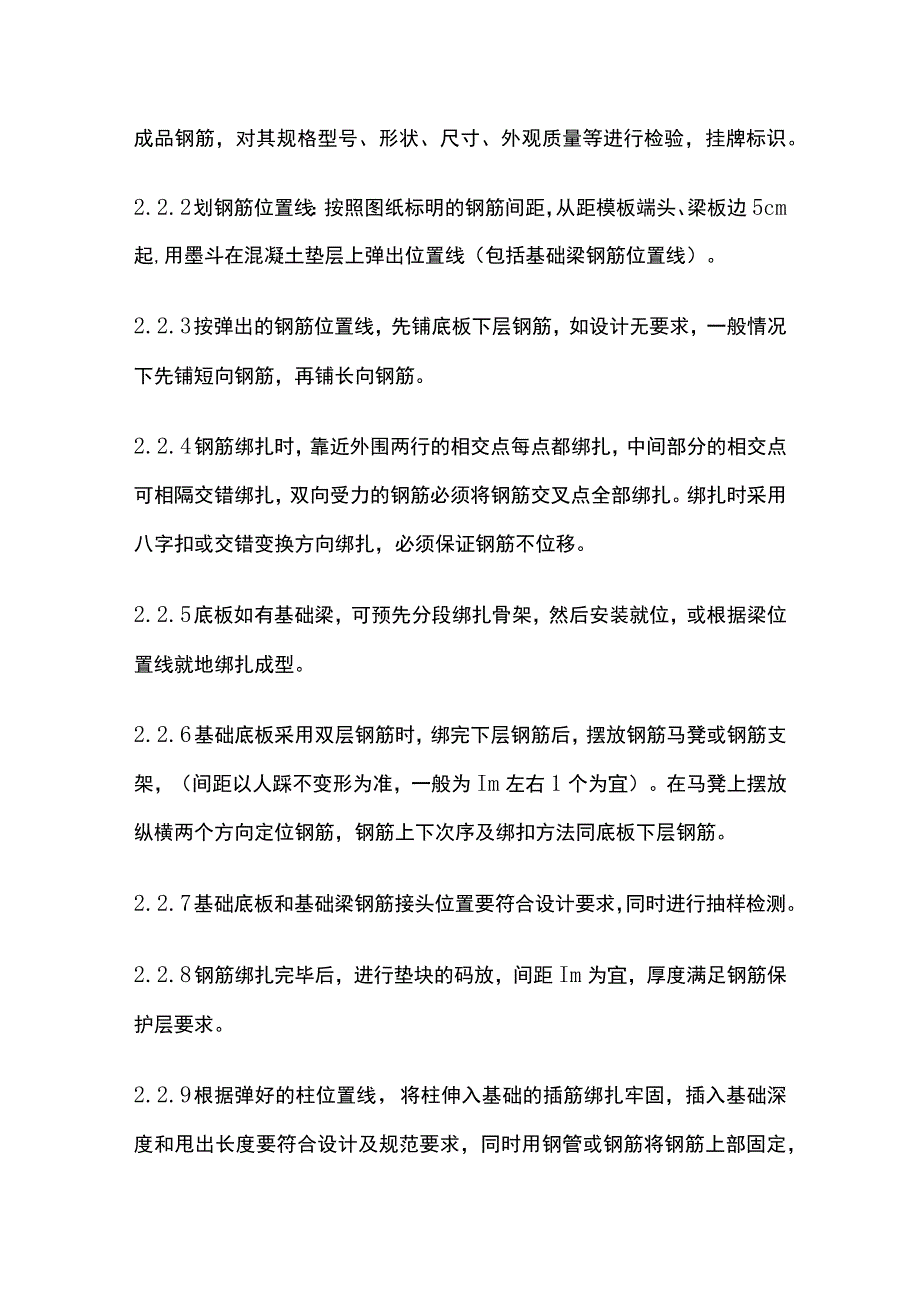 基础钢筋工程.docx_第2页