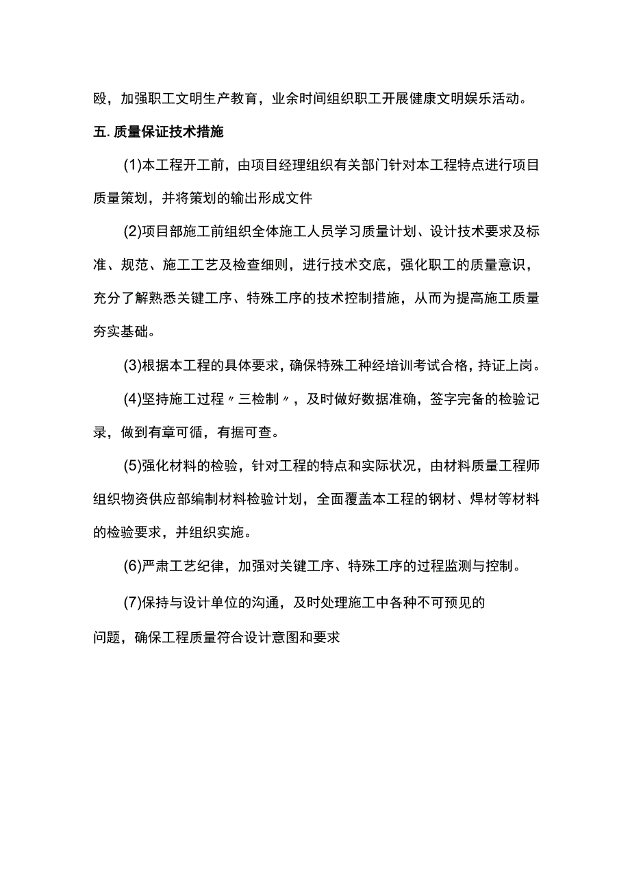 安全生产管理措施.docx_第2页