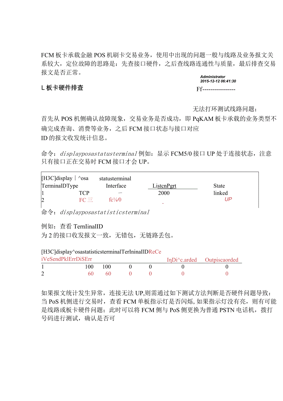 2020网络FCM故障排查.docx_第2页