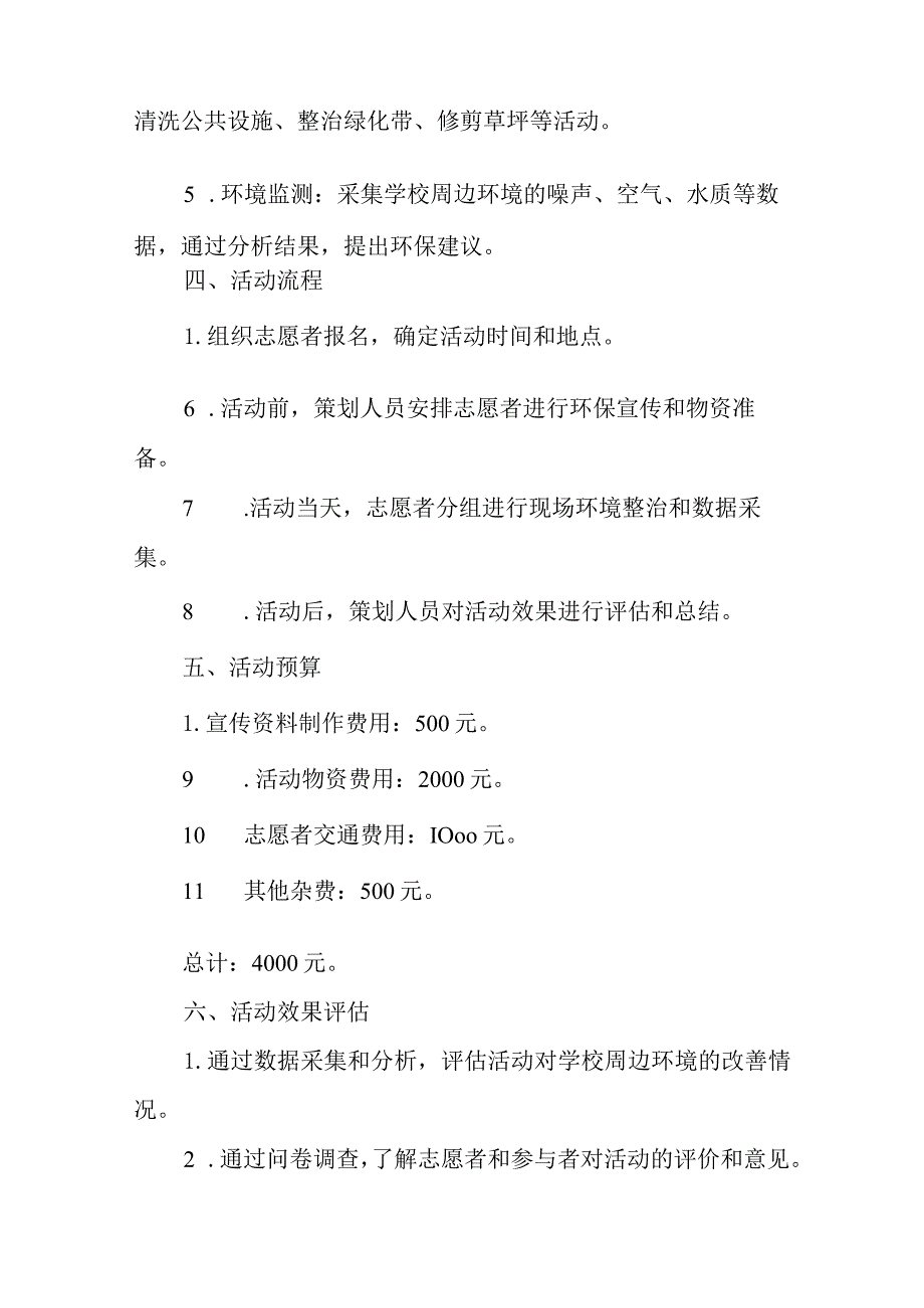 青年志愿者活动策划书模板-精选5套.docx_第2页