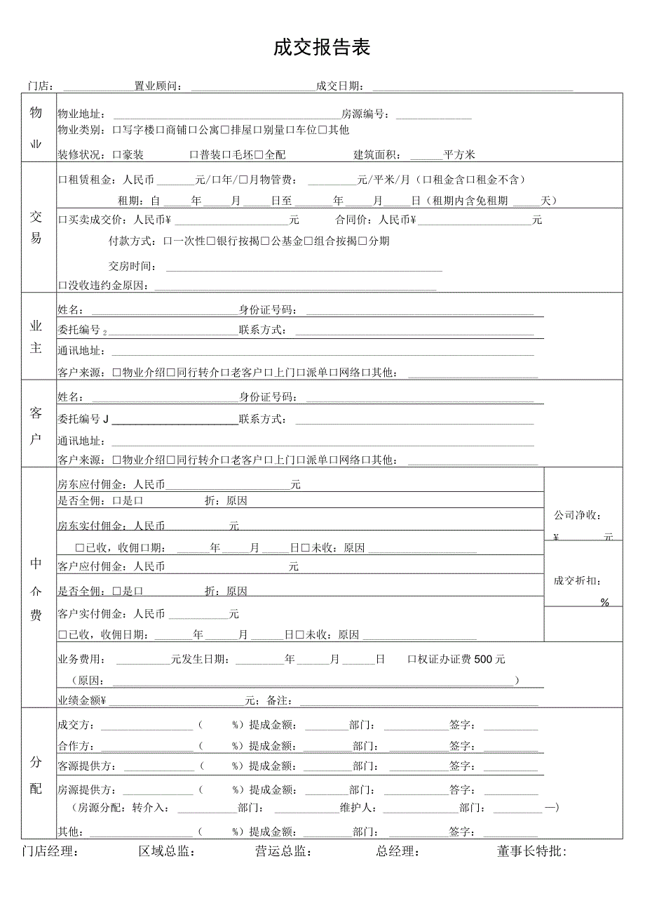 成交报告表（最新版）.docx_第1页