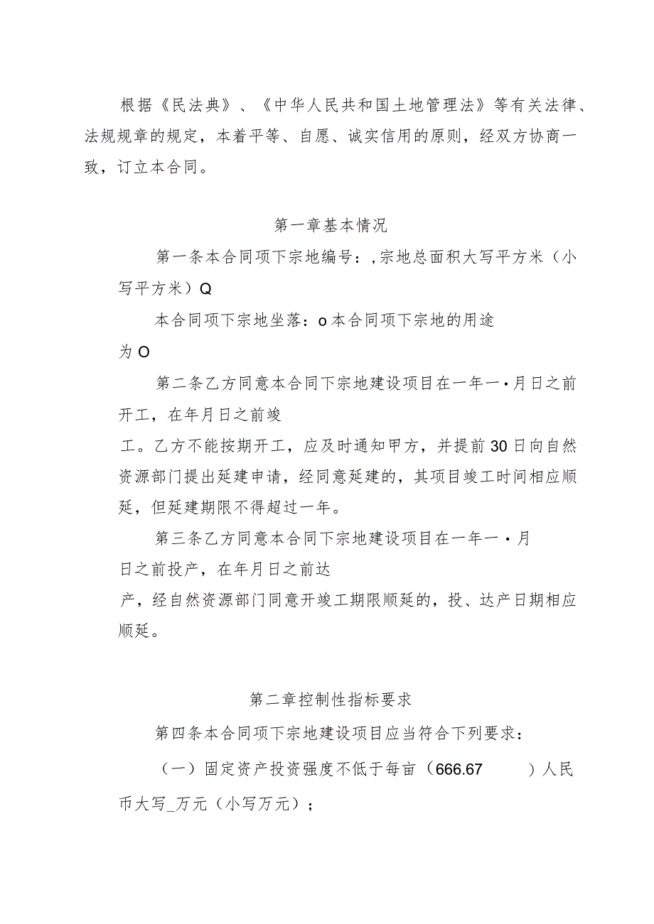 高新区企业投资工业项目“标准地”投资建设合同示范文本.docx_第3页