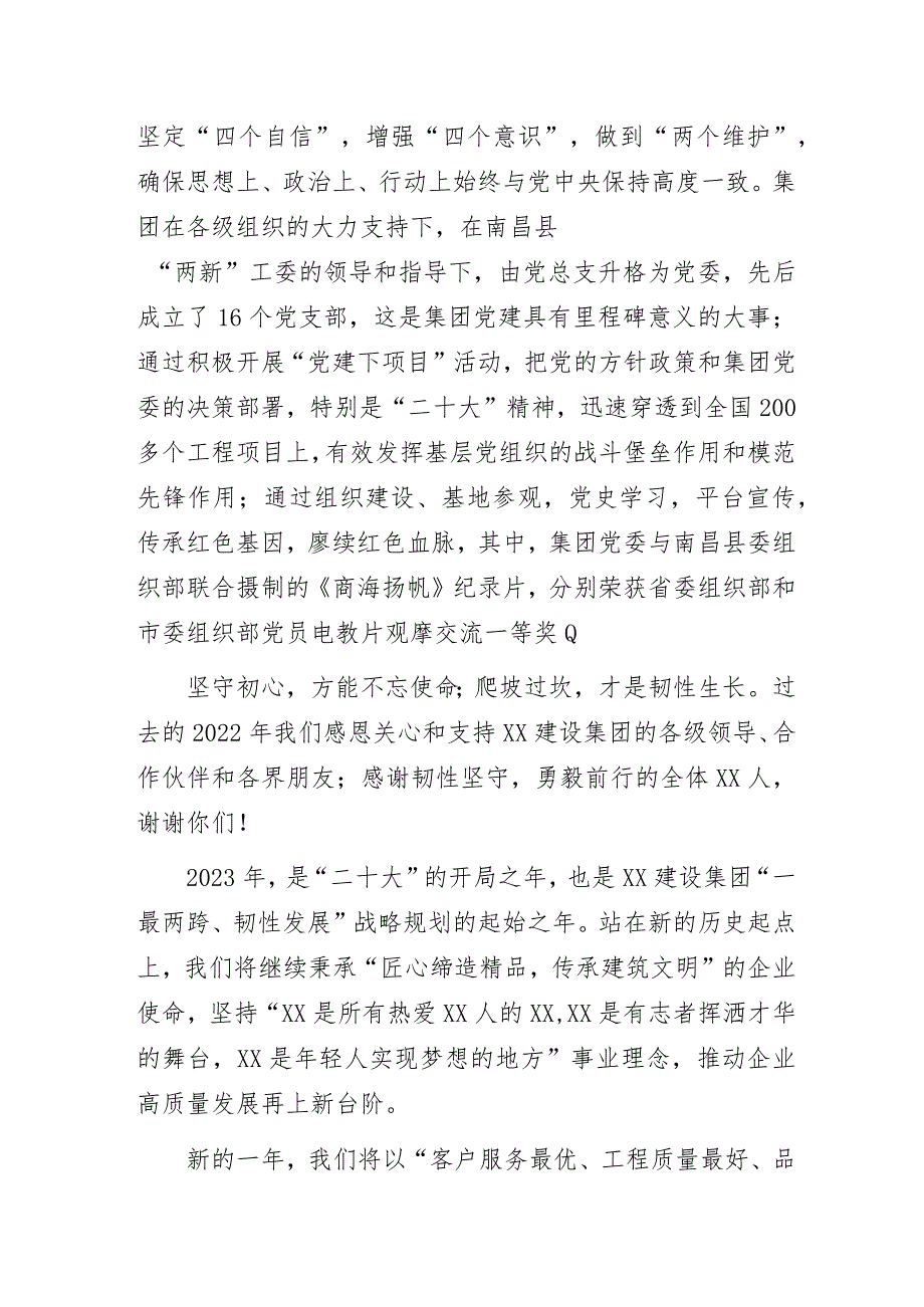 国企集团公司党委书记、董事长新春贺词范文.docx_第2页