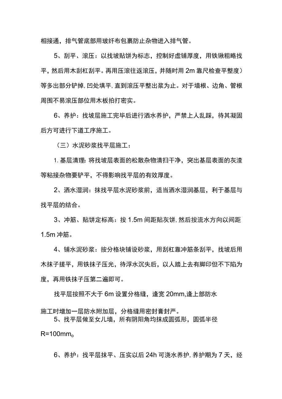 屋面泡沫玻璃板保温施工方案.docx_第3页