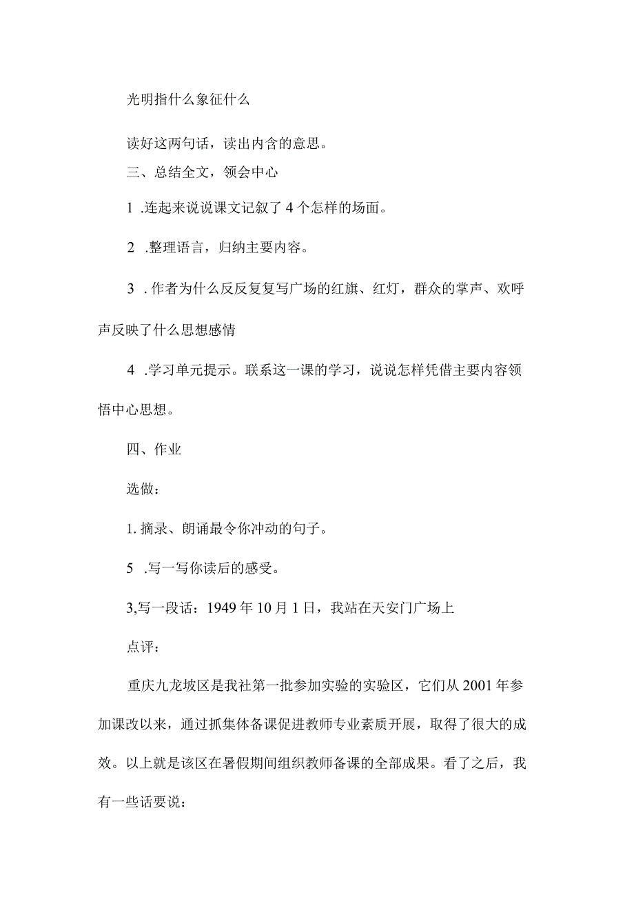 最新整理《开国大典》教学设计十.docx_第2页