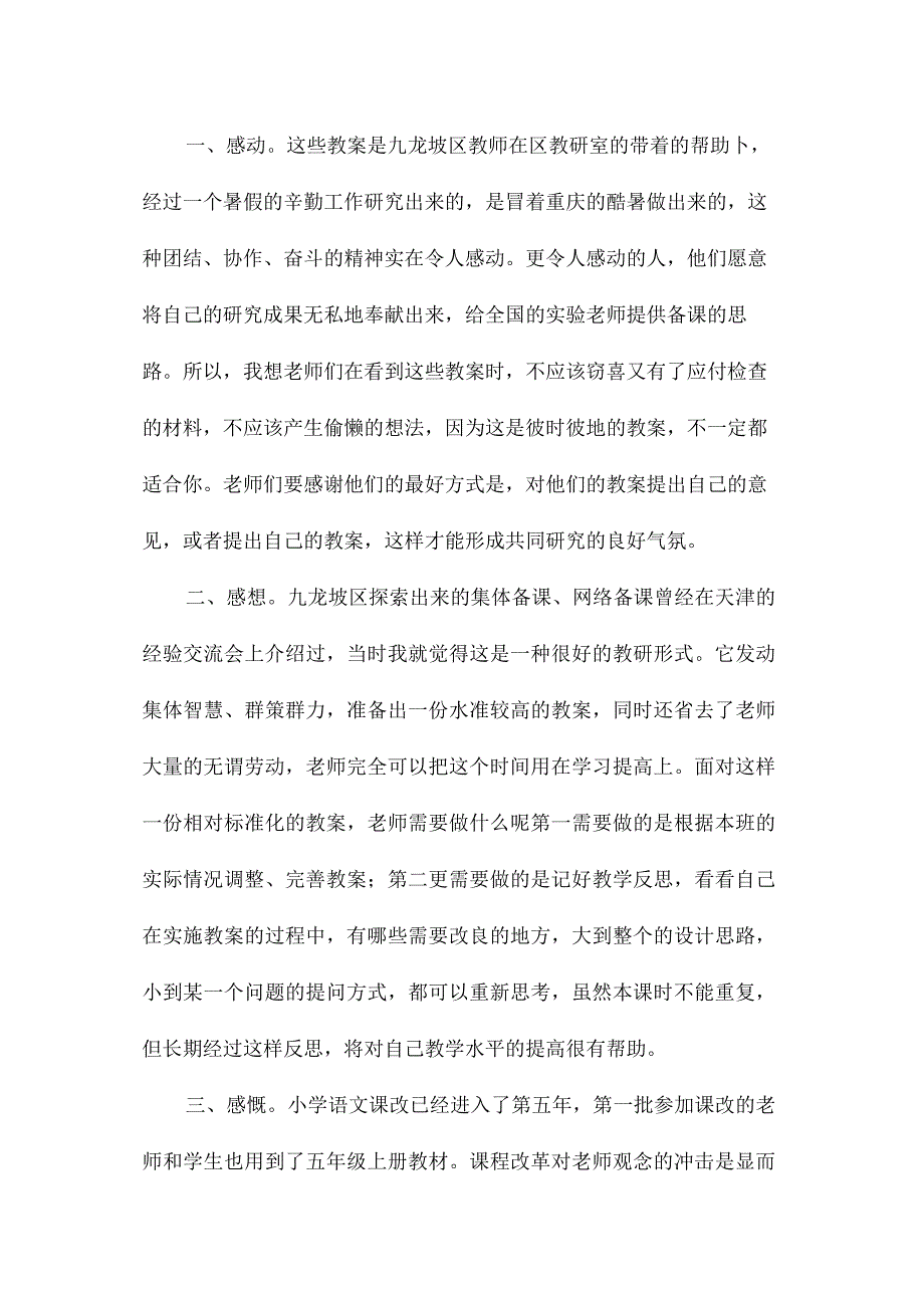 最新整理《开国大典》教学设计十.docx_第3页