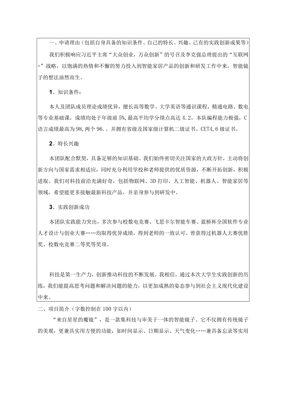 东南大学成贤学院大学生实践创新训练计划项目申请表.docx_第3页