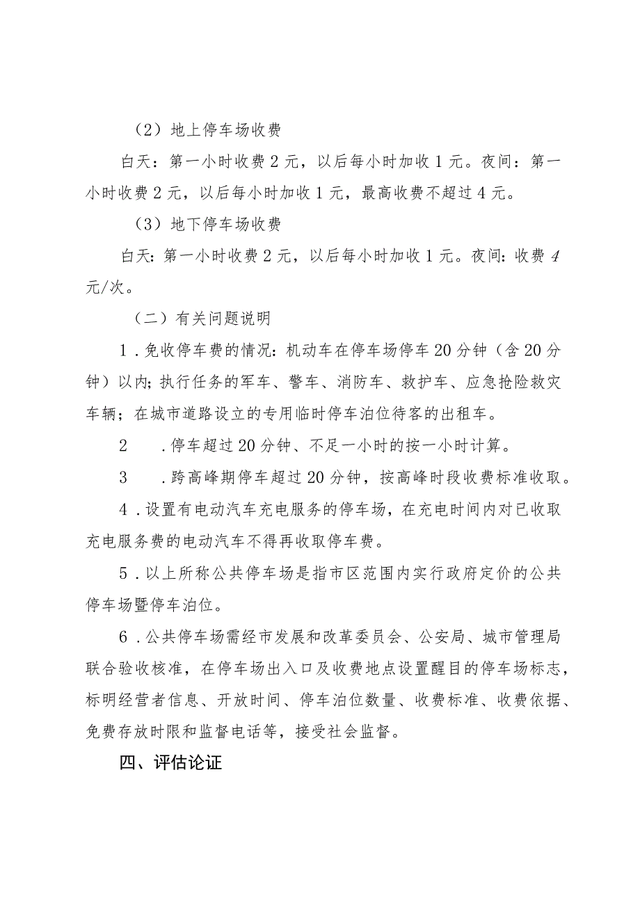 关于市区公共停车场机动车存放服务实行差别化收费的通知》（征求意见稿）起草说明.docx_第3页